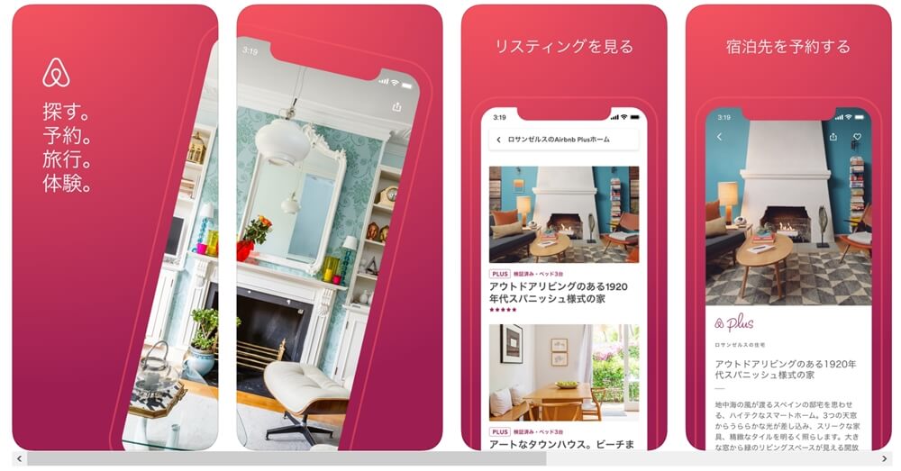 Airbnb(エアビーアンドビー)のアプリダウンロードサイトでの紹介画像
