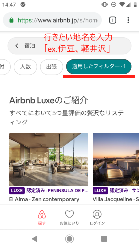 Airbnb（エアビーアンドビー）のスマホの画面6