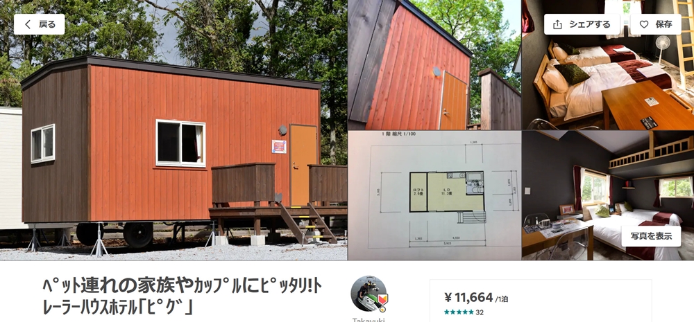 Airbnb（エアビーアンドビー）で掲載中のペット可の民泊できるトレーラーハウス「ピグ」（軽井沢）の外観