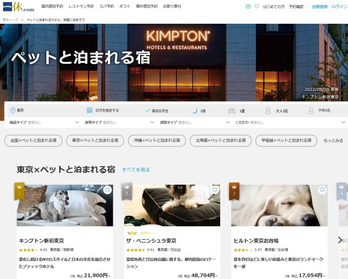 高級ホテル予約サイト「一休.com」の犬ペットと泊まれるホテル特集ページのサムネイル